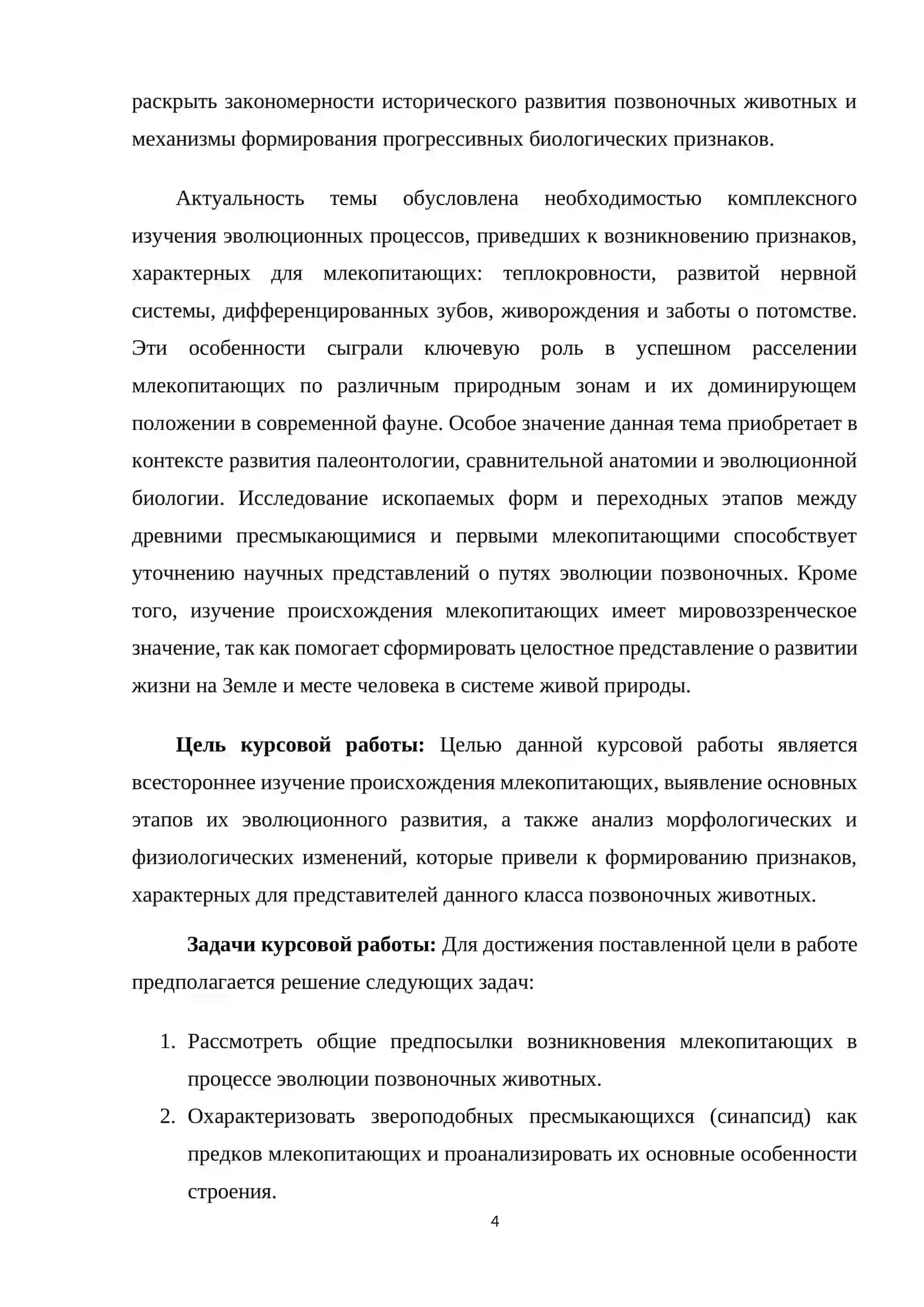 Происхождение млекопитающих. 4