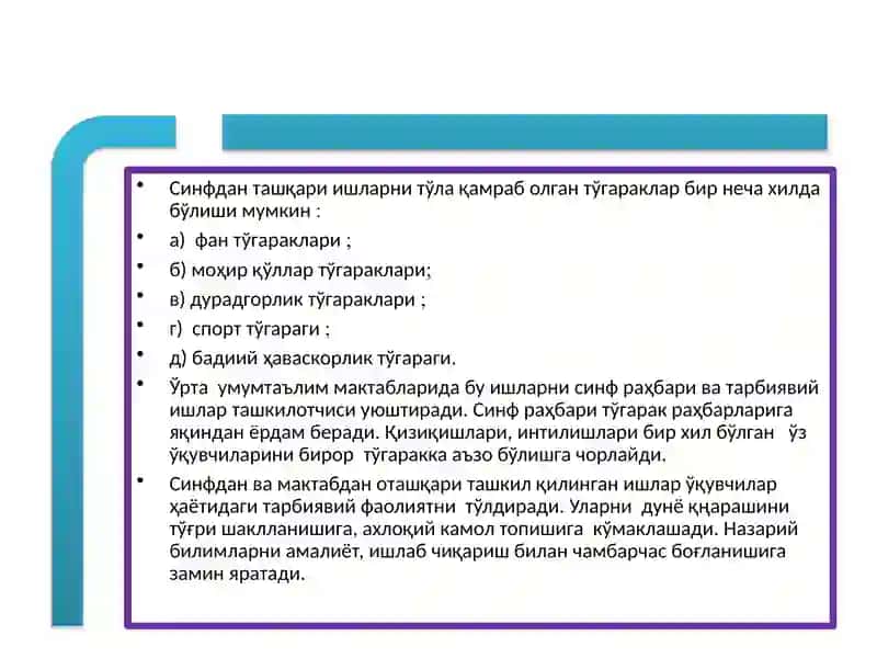 Синфдан вамактабданташқари тарбиявийишларниташкилқилишнинг илмий ва назарийасослари 4