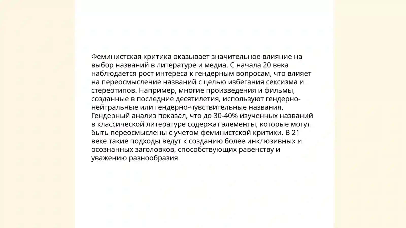 Семантика названий в женской прозе и её связь с содержателным и структурным началами в произведении 4