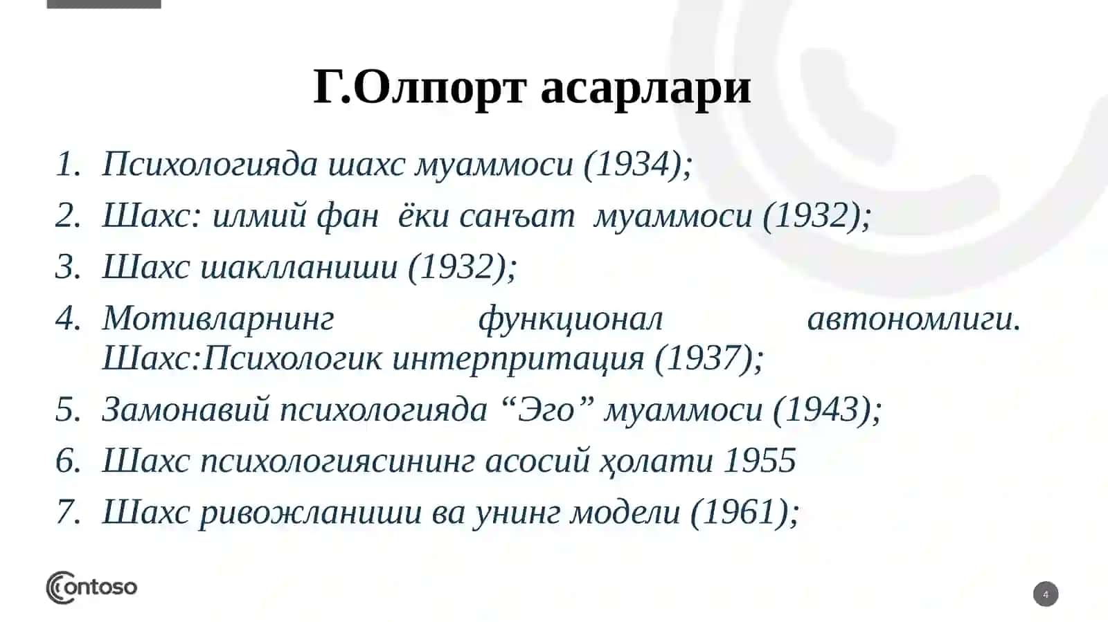 Гуманистик психология. Гордон Олпортнинг шахс назарияси 4