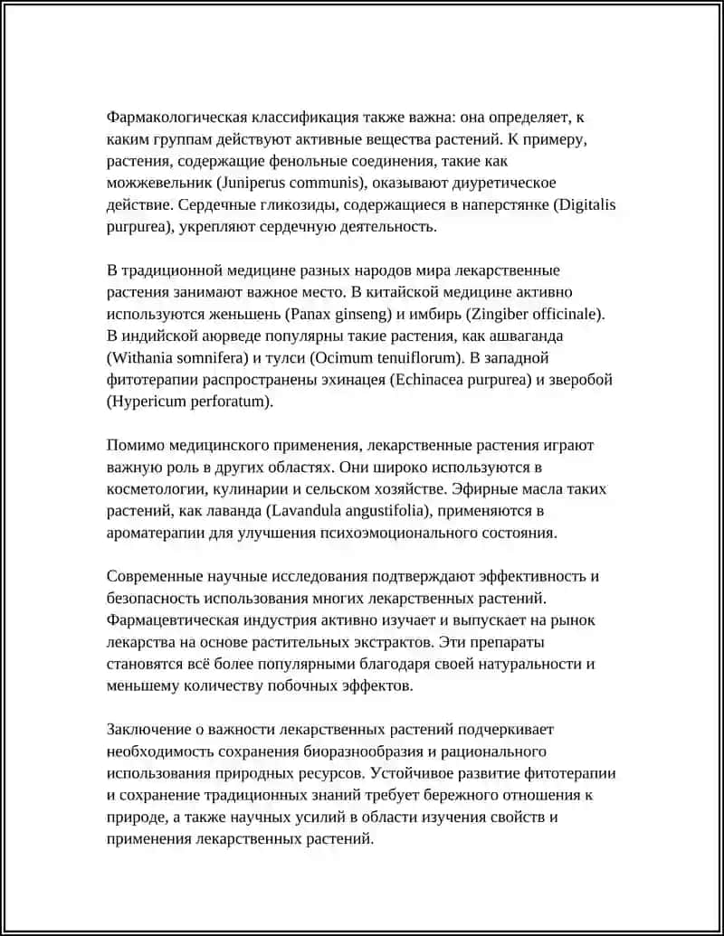 ЛЕКАРСТВЕННЫЕ РАСТЕНИЯ. «ПРИРОДЫ ШЕДРЫЕ ДАРЫ» 4