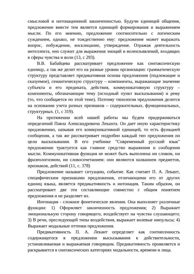 Виды предложений по цели высказывания 4