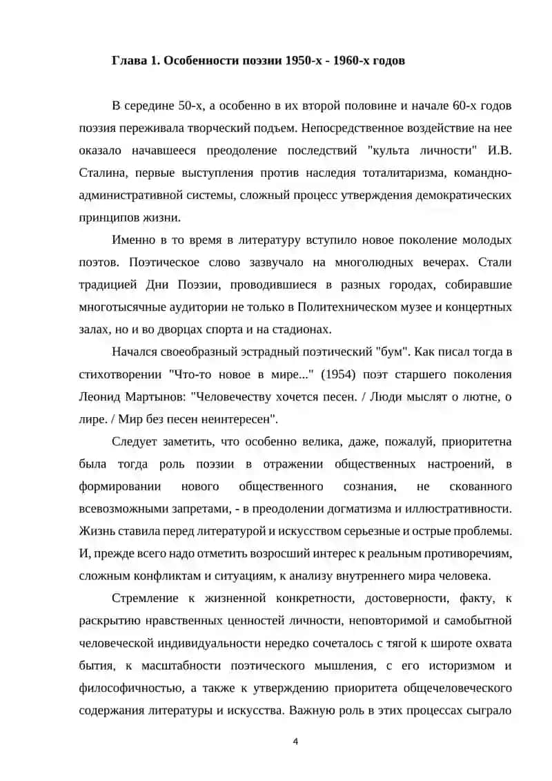 Особенности современной русской прозы (на примере творчества В. Солоухина) 4