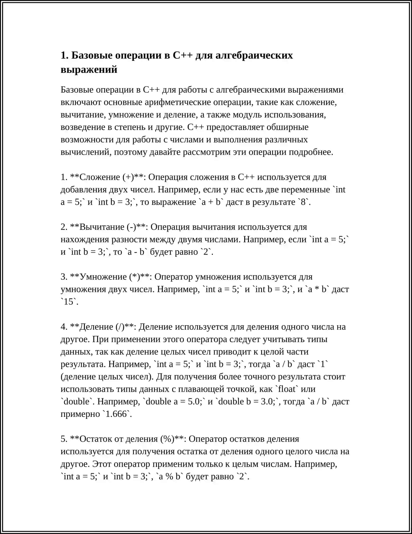 ВЫРАЖЕНИЕ В С++.АЛГЕБРАИЧЕСКИЕ ВЫРАЖЕНИЯ.ВЫЧИСЛЕНИЯ АЛГЕБРАИЧЕСКИХ ВИРАЖЕНИЙ РЕФЕРАТ 4