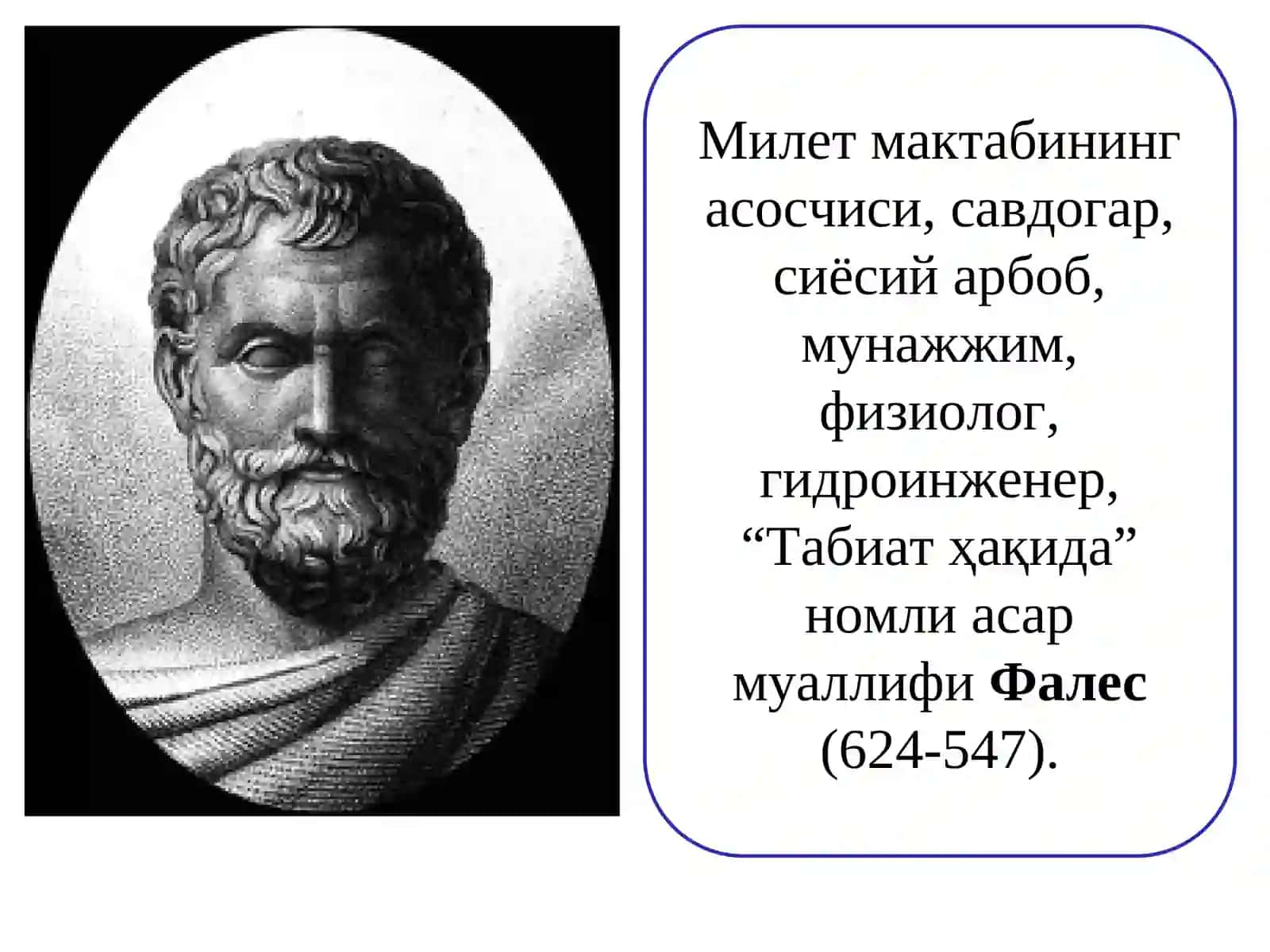 Фалсафий тафаккур тараққиёт босқичлари: Ғарб фалсафаси 4