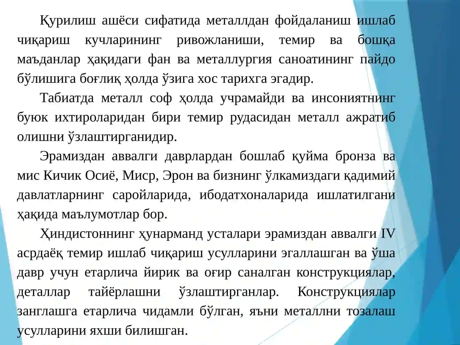 МЕТАЛЛ КОНСТРУКЦИЯЛАРНИ ЛОЙИҲАЛАШ АСОСЛАРИ.ҚУРИЛИШ КОНСТРУКЦИЯЛАРИ ҲАҚИДА УМУМИЙМАЪЛУМОТЛАР 4