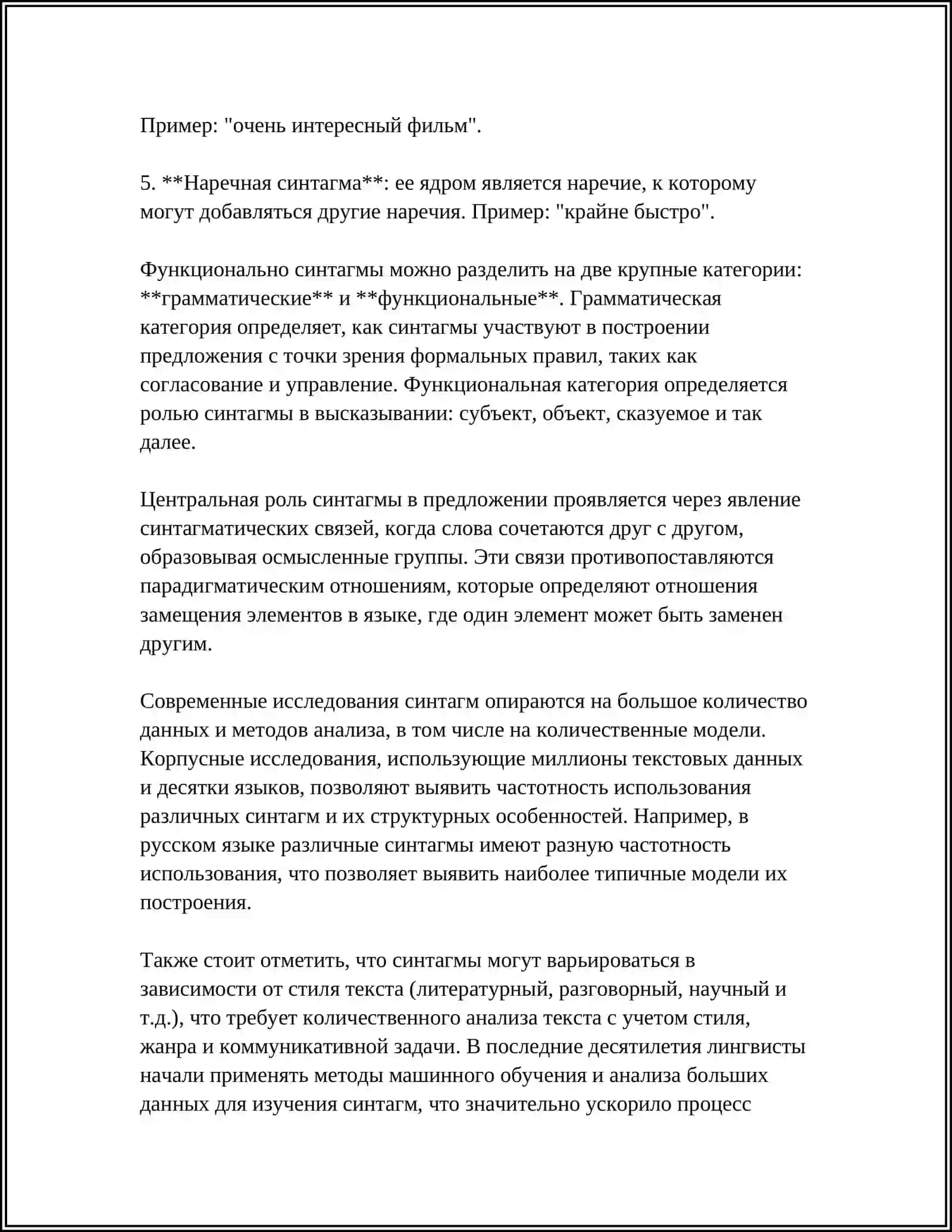 СИНТАГМА,ПАРАДИГМА,СИНГАРМОНИЗМ ГЛАСНЫХ В АГГЛЮТИНАТИВНЫХ ЯЗЫКАХ 4