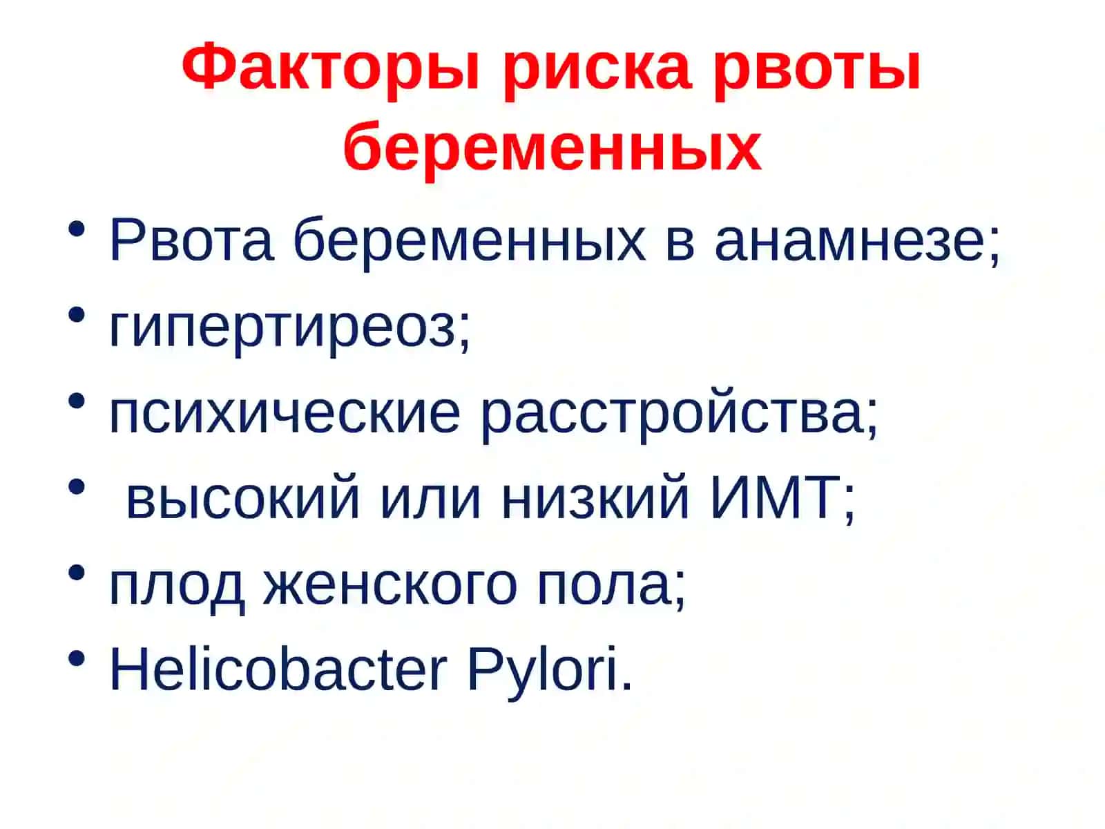 Тошнота и рвота беременных модуль 7 4