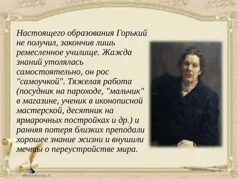 Жизнь и творчество Максима Горького 4