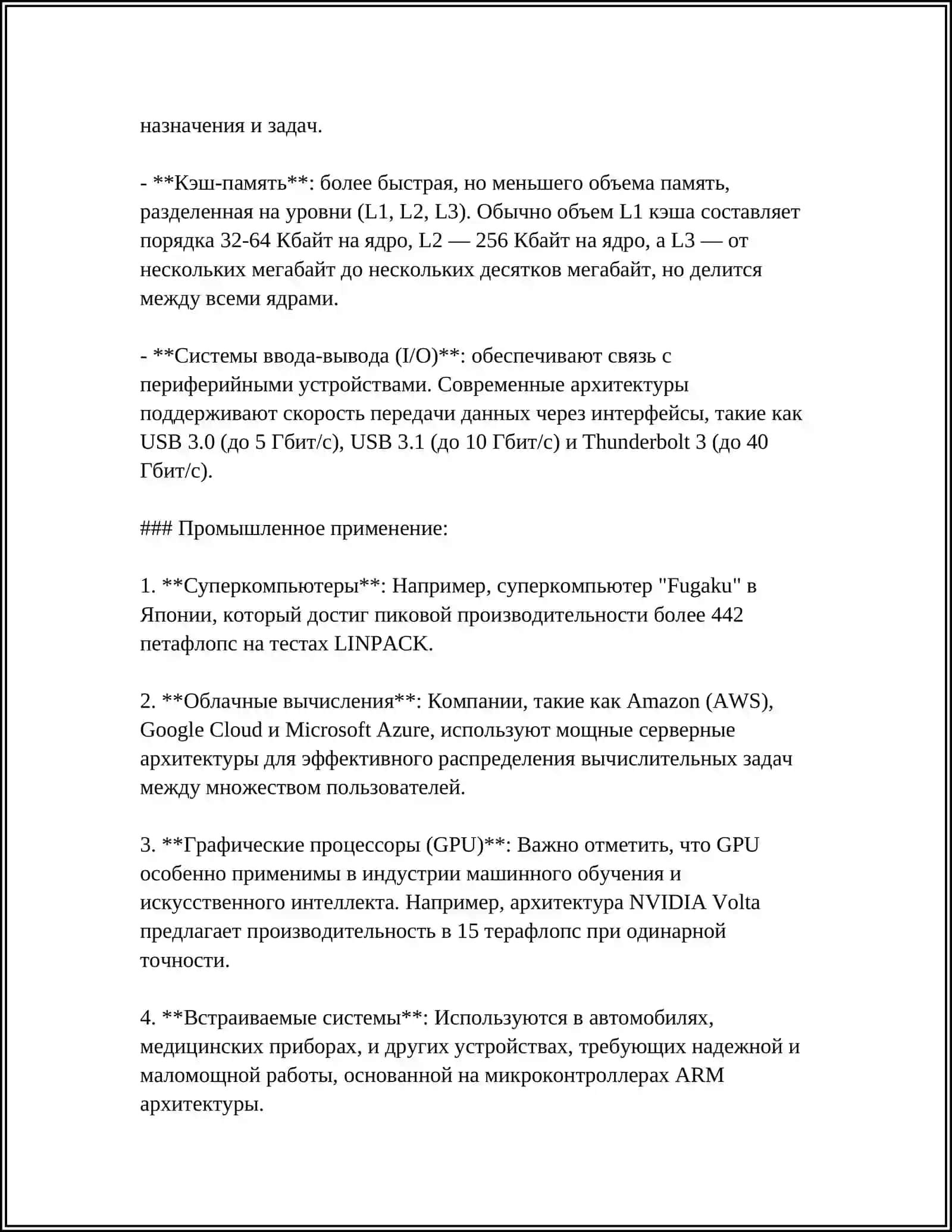 КОМПЬЮТЕРЫ И КОМПЬЮТЕРНЫЕ СИСТЕМЫ, ПРЕДНАЗНАЧЕННЫЕ ДЛЯ РАЗЛИЧНЫХ ОТРАСЛЕЙ ПРОМЫШЛЕННОСТИ 4