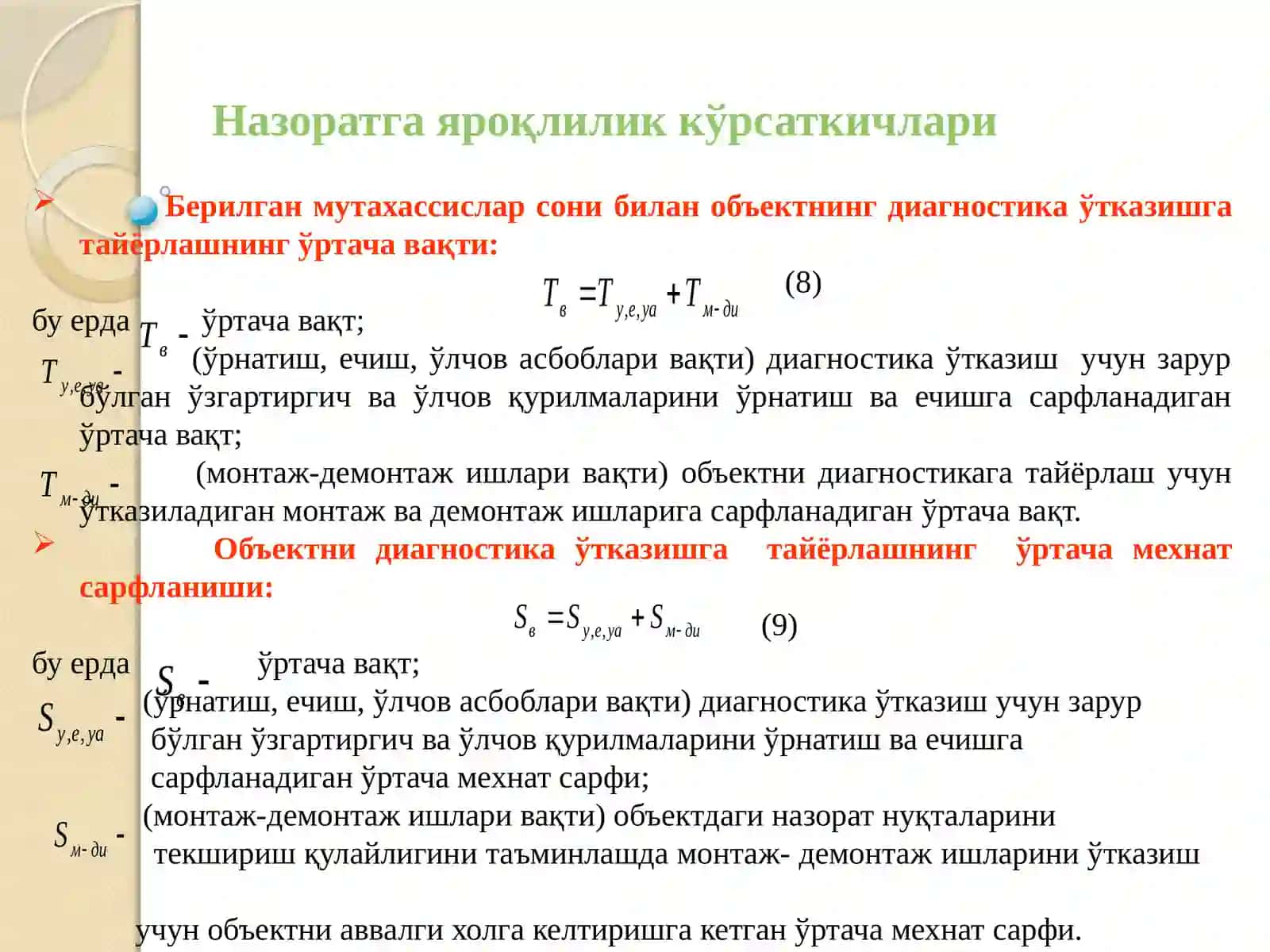 Рақамли тизимларни назоратга яроқлилиги ва  техник диагностика кўрсаткичлари 4