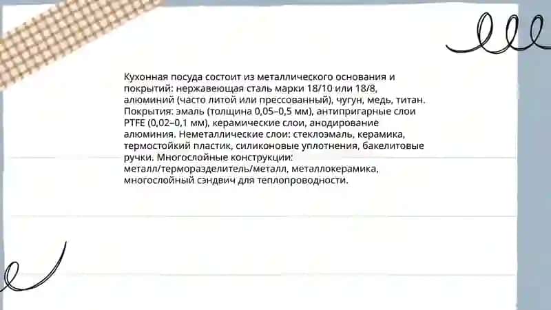 Металлы и неметаллы 4