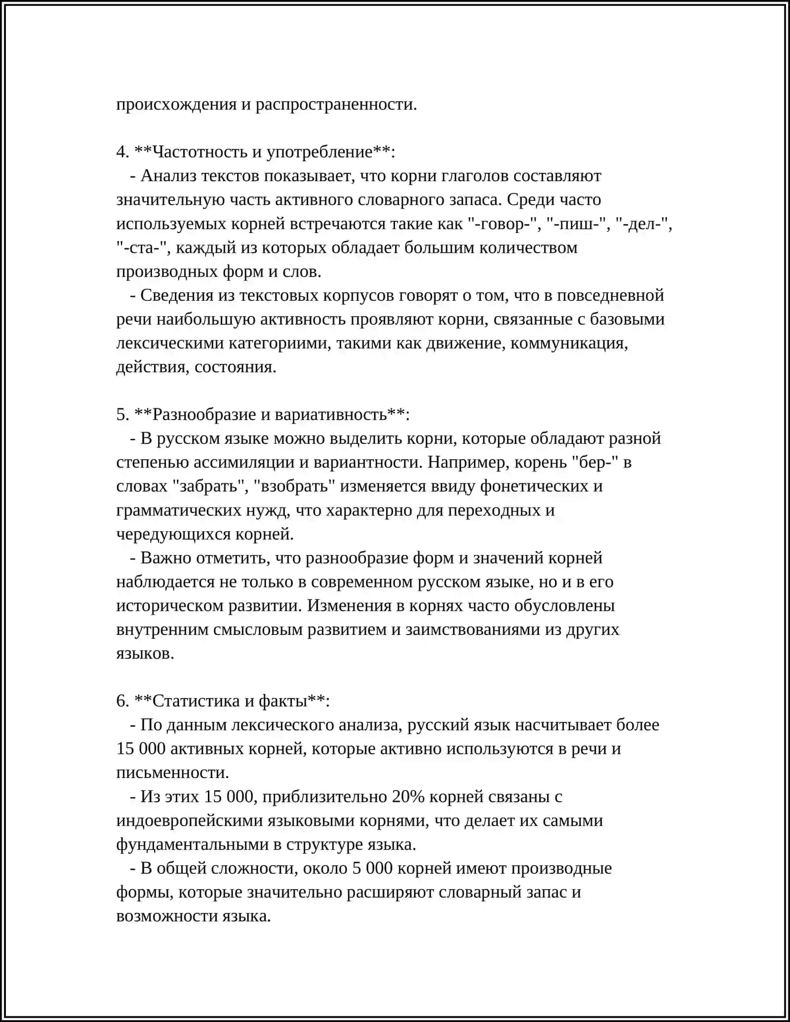 ОСНОВА И ОКОНЧАНИЕ СЛОВА 4