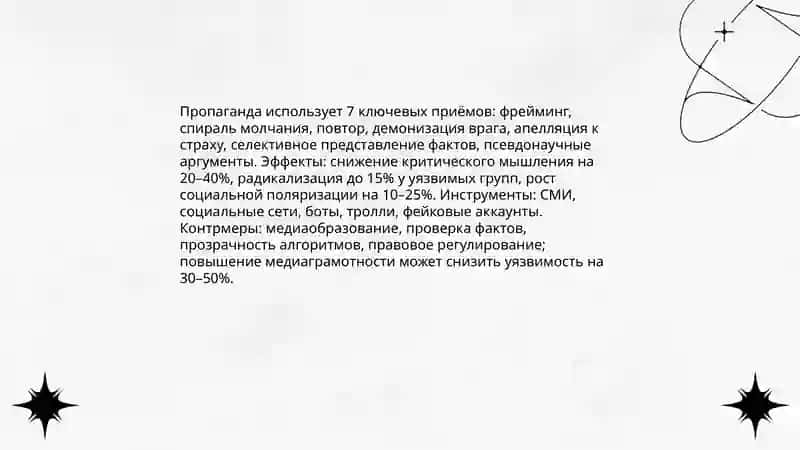 Психологические и культурные угрозы в медиапространстве 4