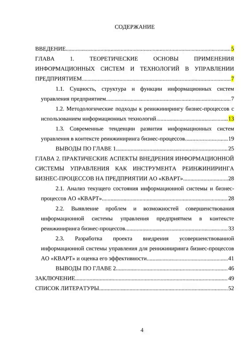 Информационные системы и технологии управления предприятием как средство реинжиниринга бизнес-процессов 4