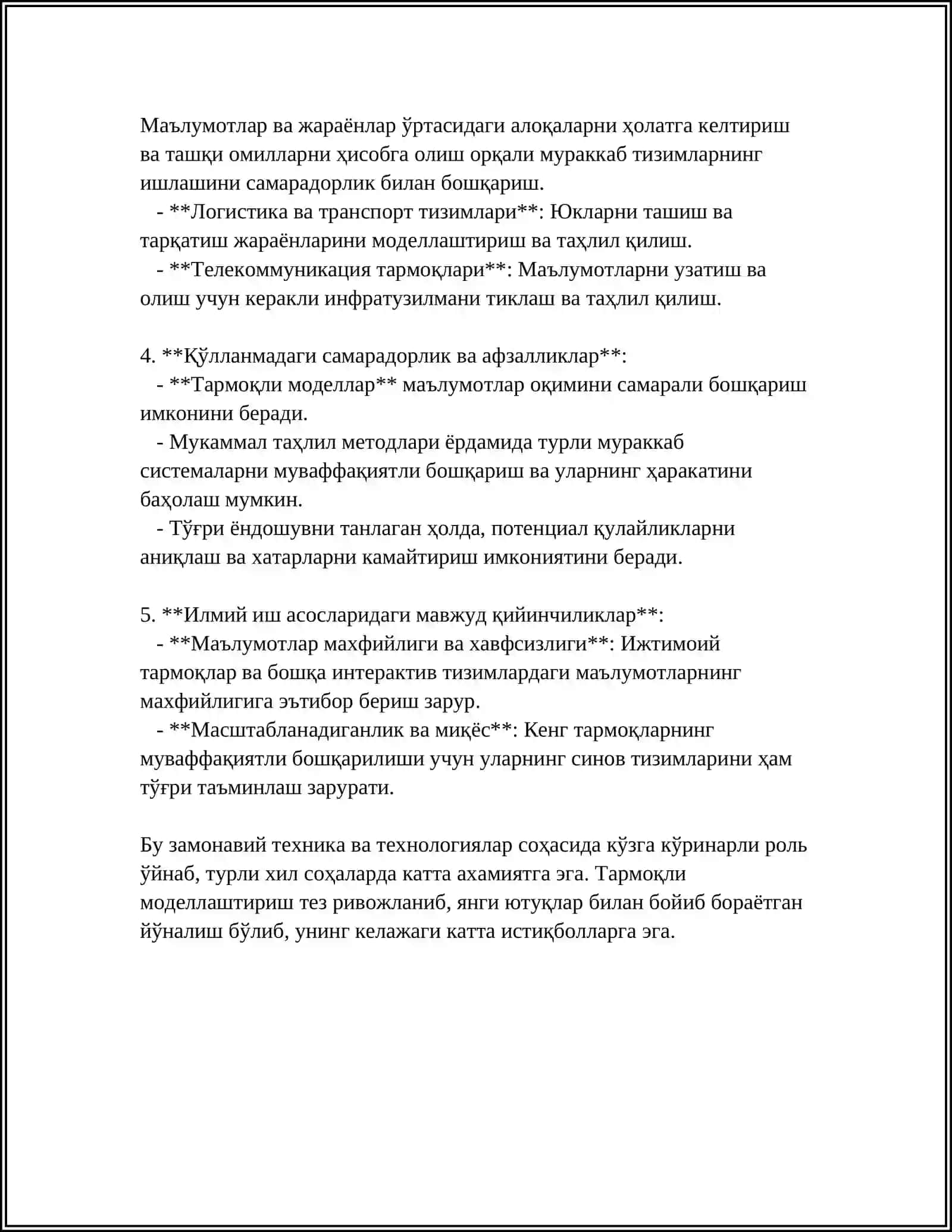 Тармоқли моделлаштиришнинг асослари 4