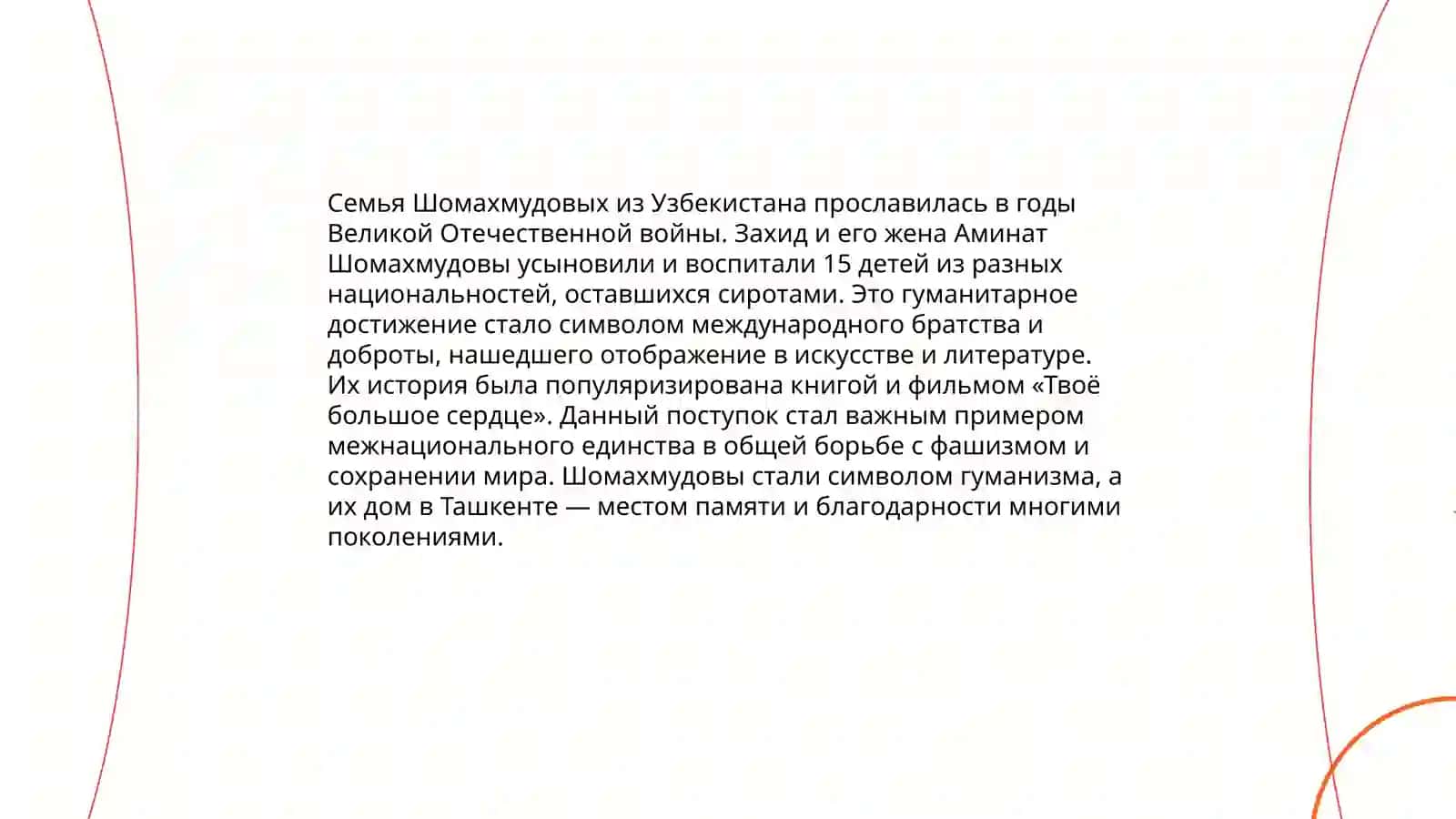Шомахмудовлар oilasining qahramonliklari 4