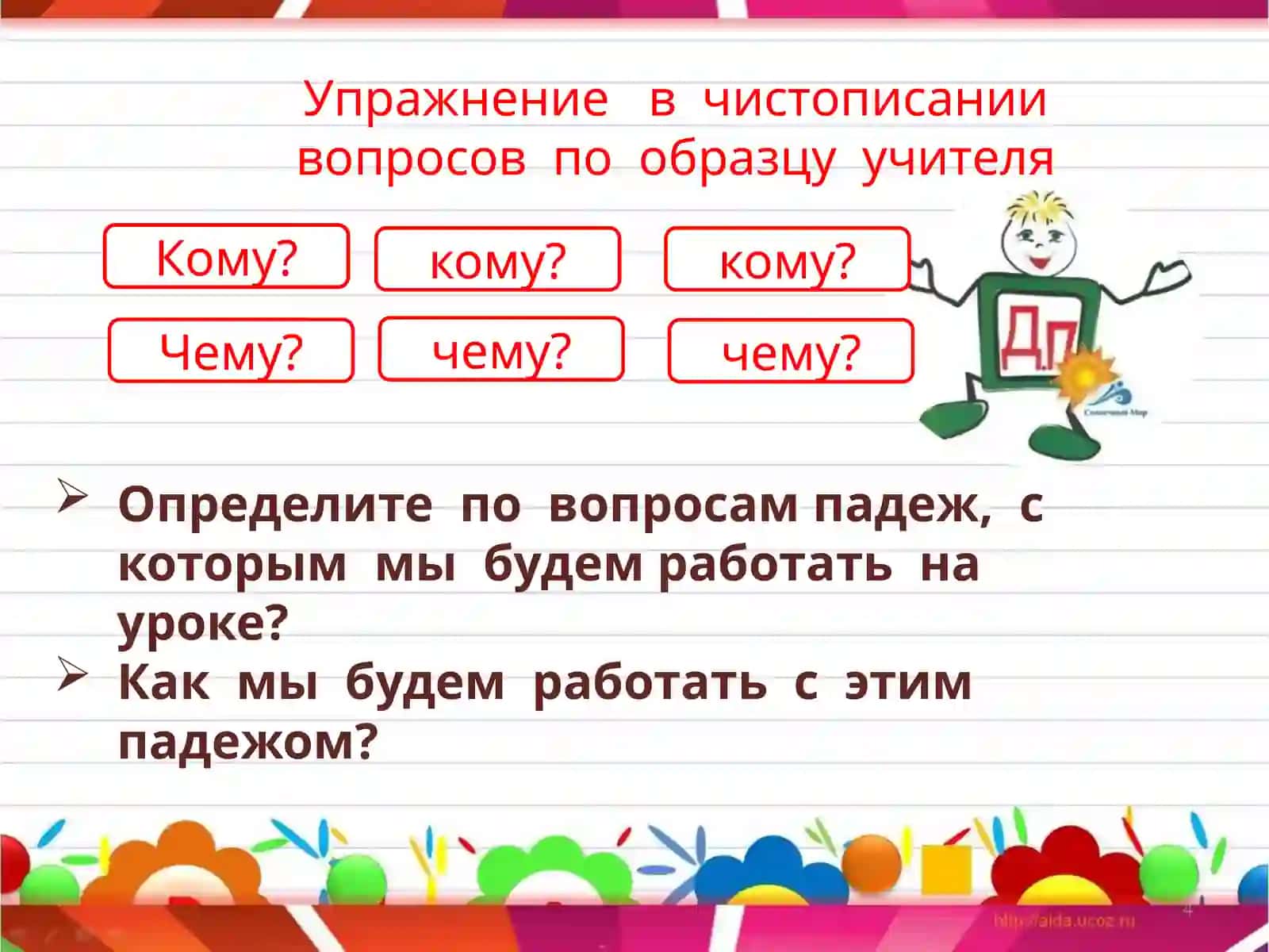 Дательнийпадеж в предложениях с глаголами 4