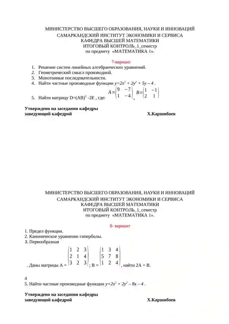 Итоговый контроль по предмету «Математика 1» 4