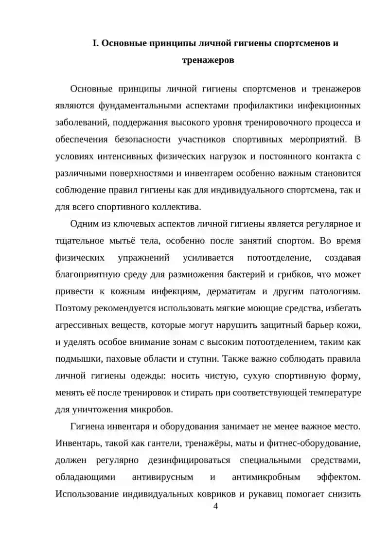 Гигиена при занятиях физическими упражнениями 4