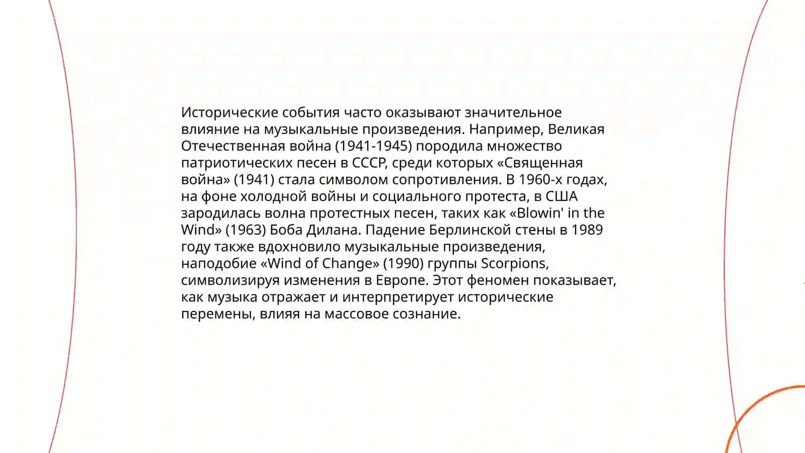 Исторические песни 4