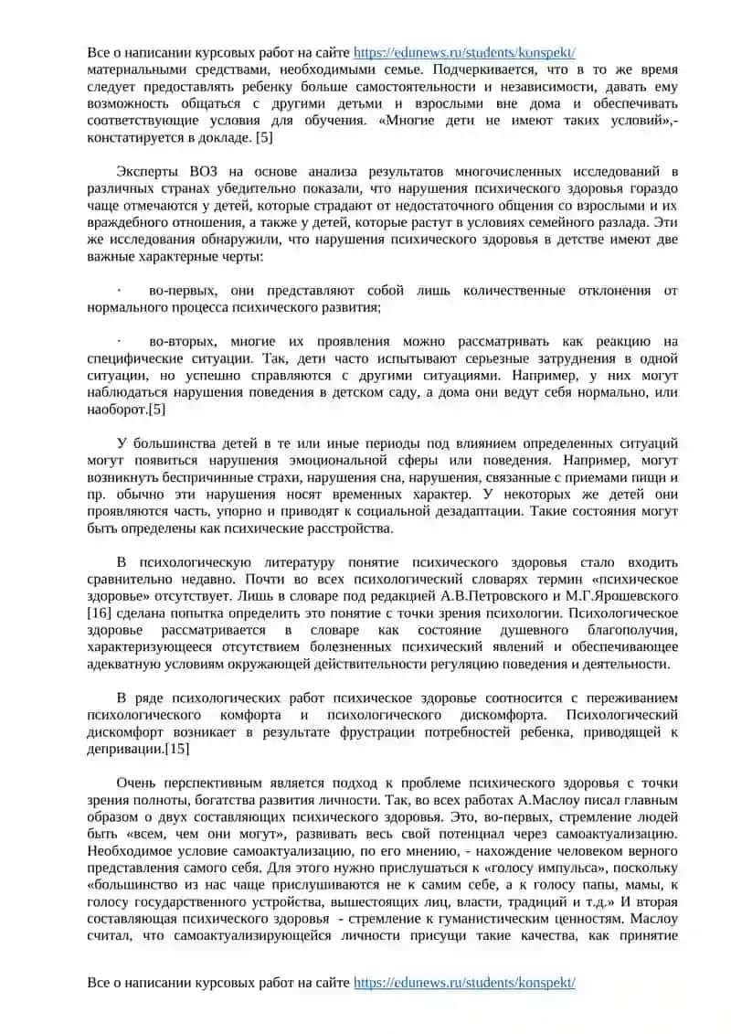Взаимосвязь психической атмосферы в семье и уровня психического развития ребенка 4
