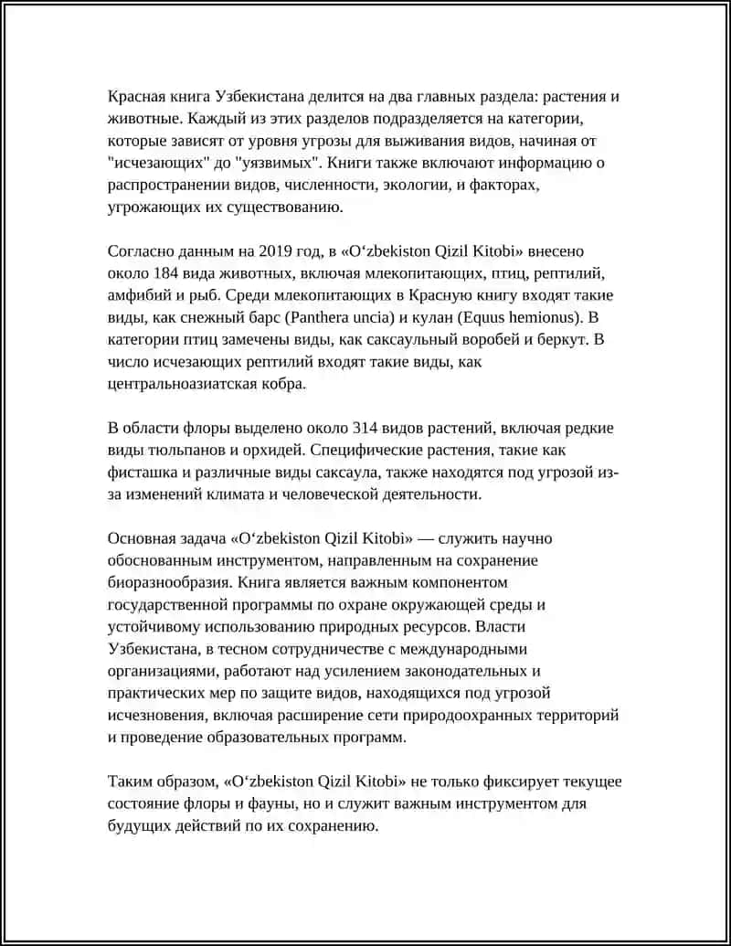 ОʻZBEKISTON QIZIL KITOBI 4