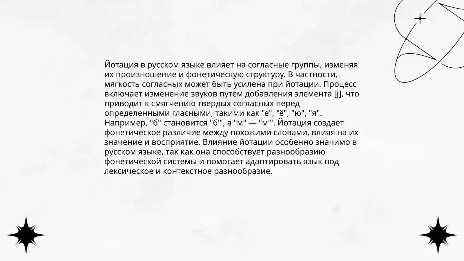 Система согласных фонем 4