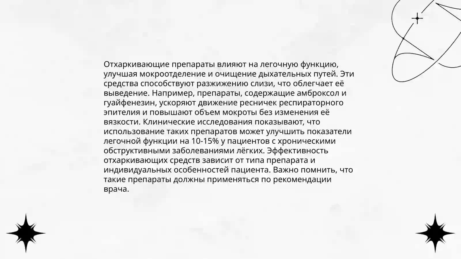 Клиническая фармакология препаратов от кашля 4