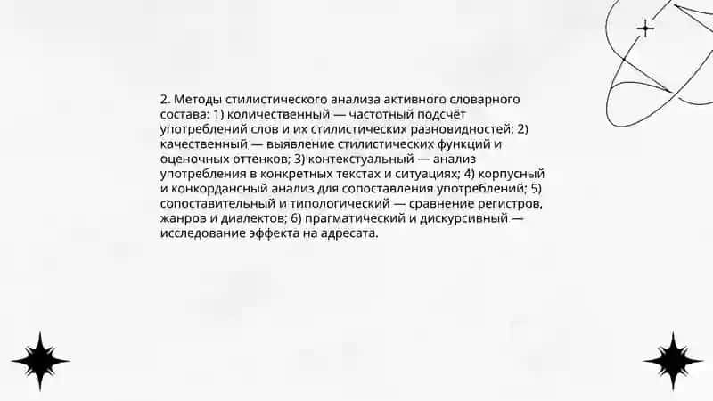 Актив ва пассив лексика анализи 4