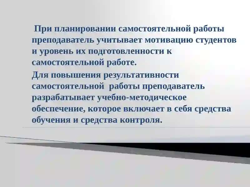 Самостоятельная работа студентов 4
