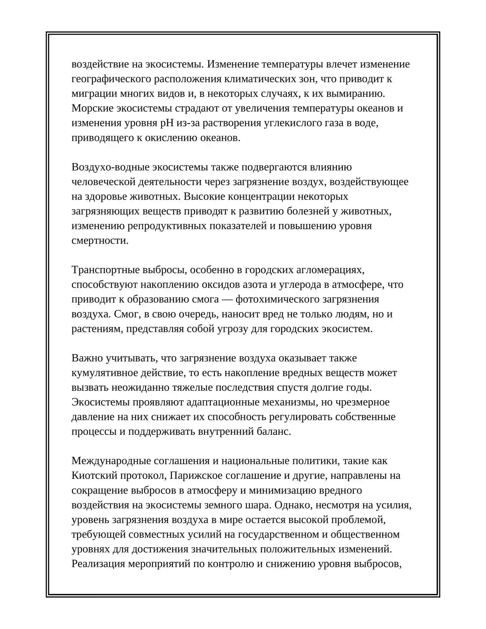 ВЛИЯНИЕ ДЕЯТЕЛЬНОСТИ ЧЕЛОВЕКА НА ПРИРОДУ И ОТВЕТНАЯ РЕАКЦИЯ ПРИРОДЫ 4
