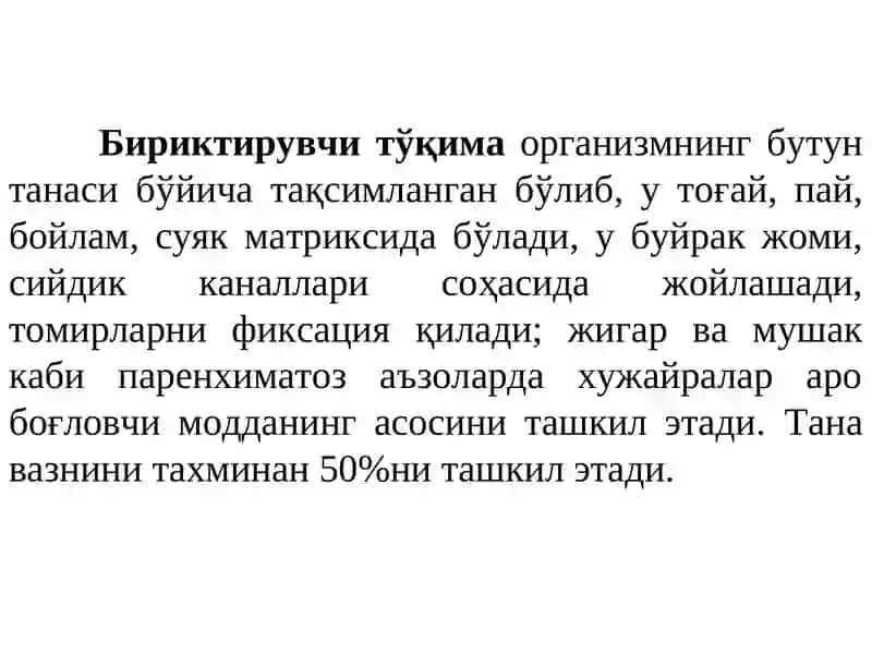 Бириктирувчи тўқима биокимёси 4