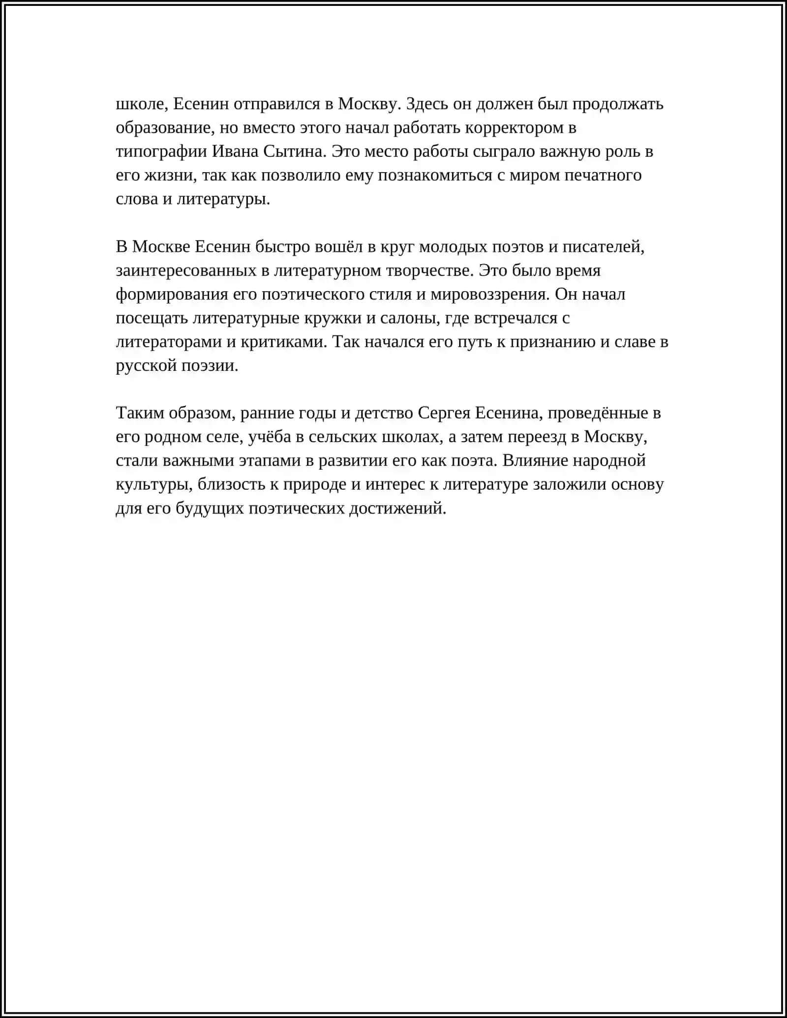 БИОГРАФИИ ЕСЕНИН 4