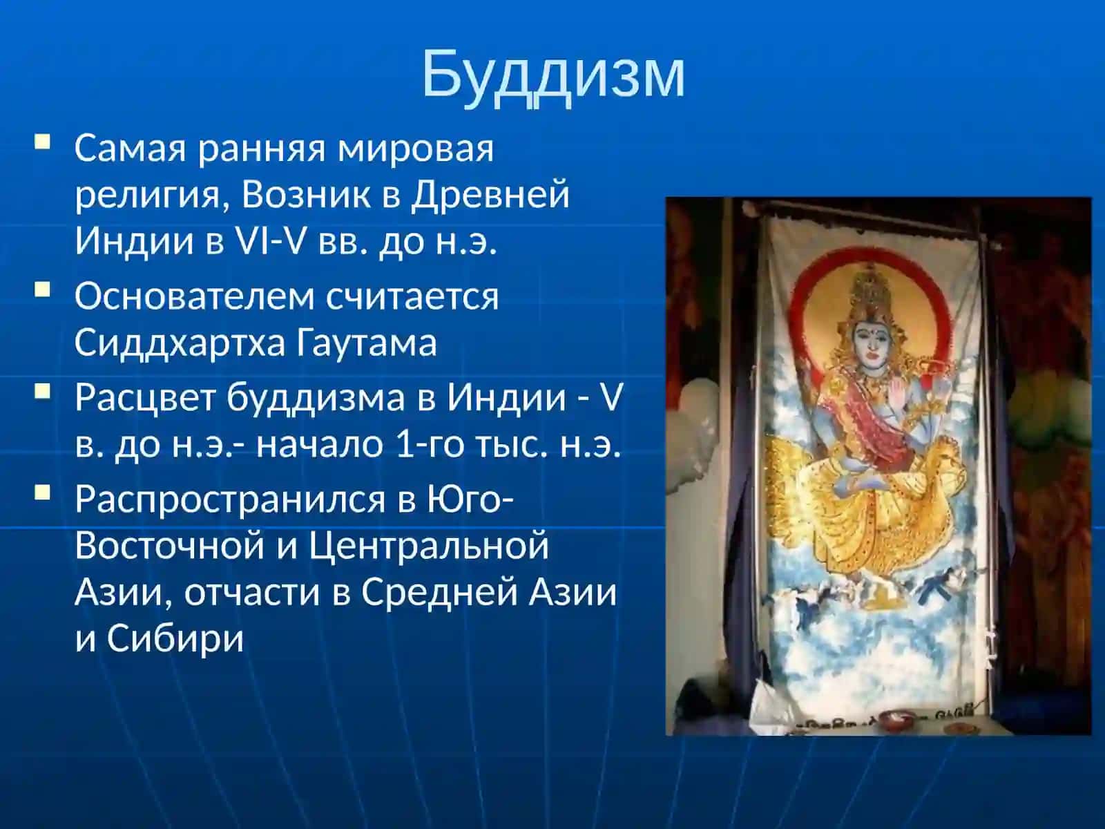 Буддизм 4