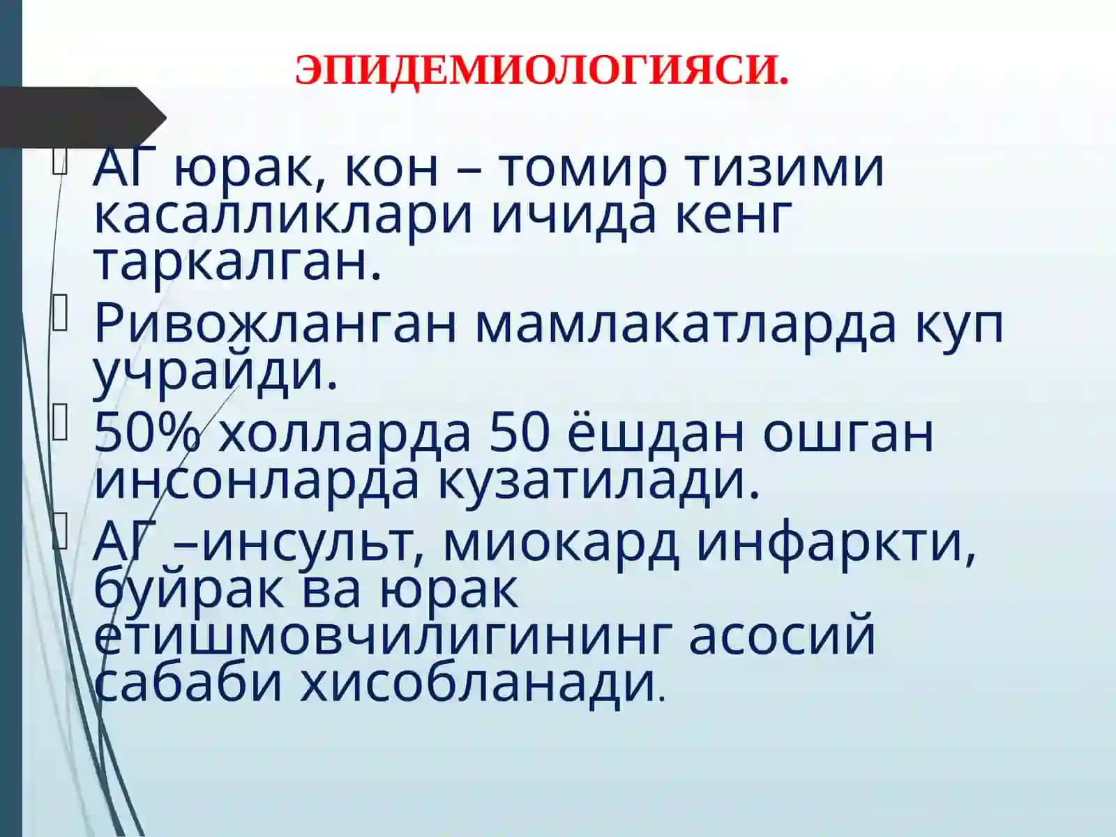 Гипертония касаллиги 4