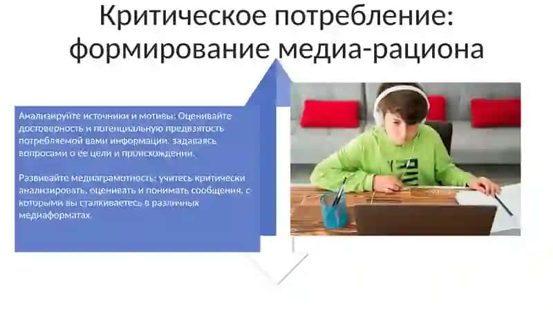 Навыки критического мышления по отношению к информации у молодых потробителей СМИ 4