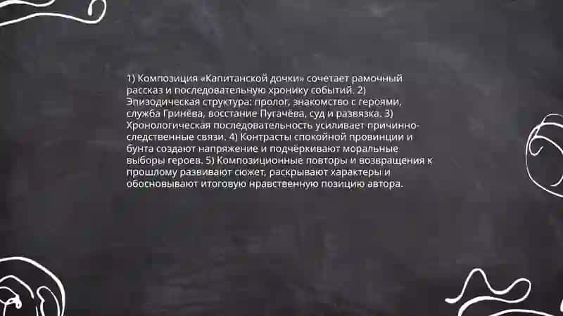Анализ Капитанская дочка 4