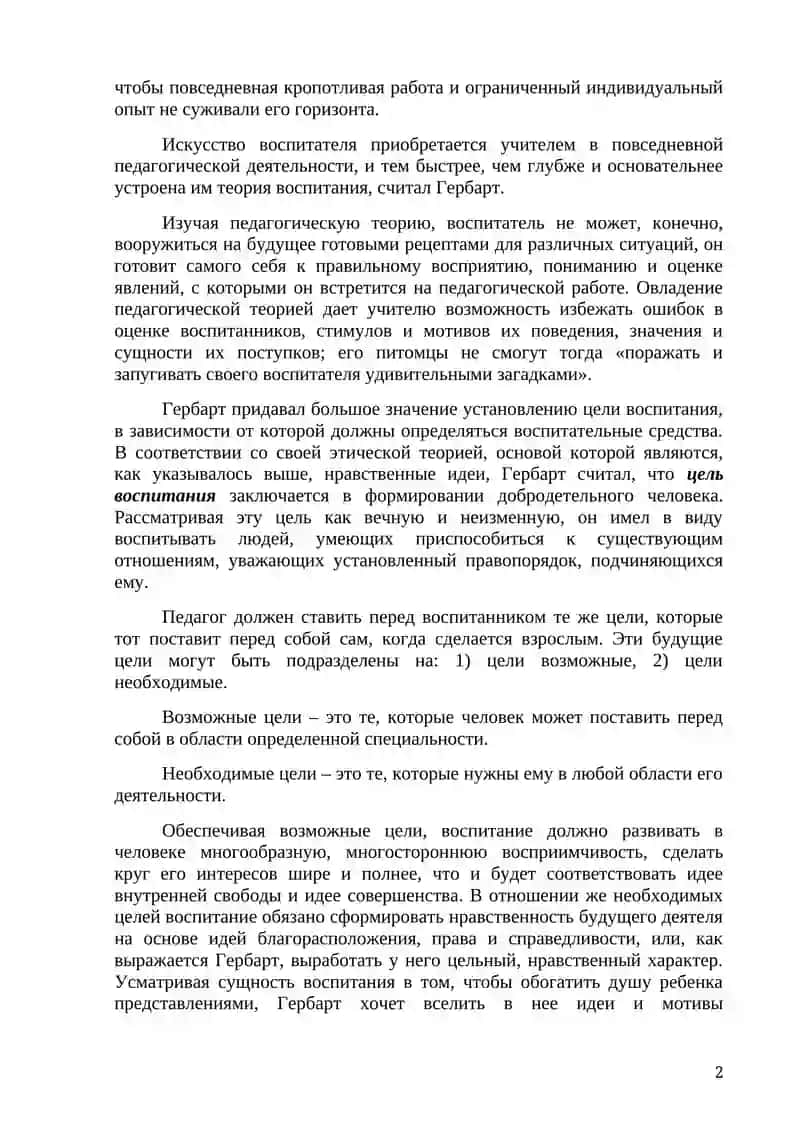 Реферат по дидаскологии 4