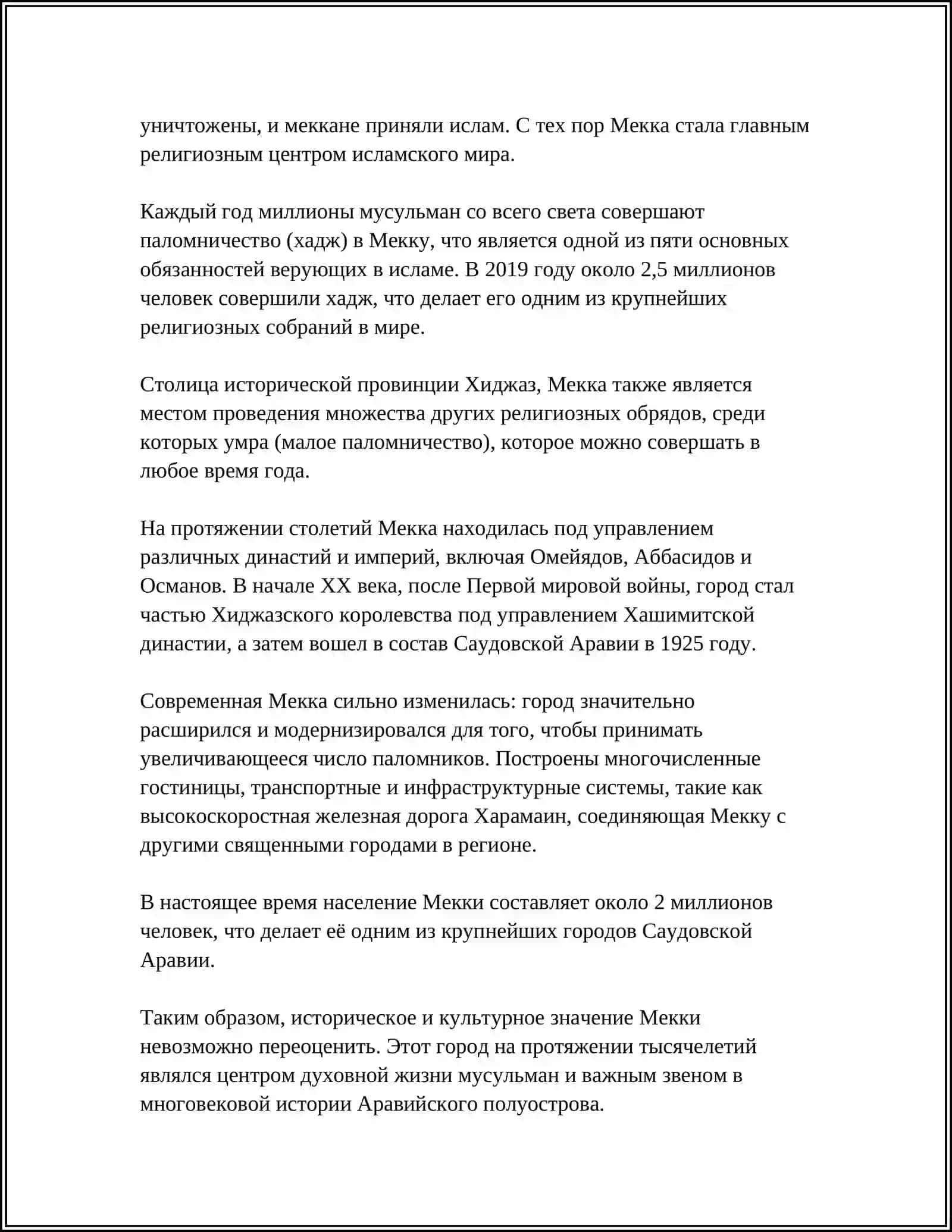 ГОРОД МЕККА - СВЯЩЕННЫЙ ГОРОД ИСЛАМА 4