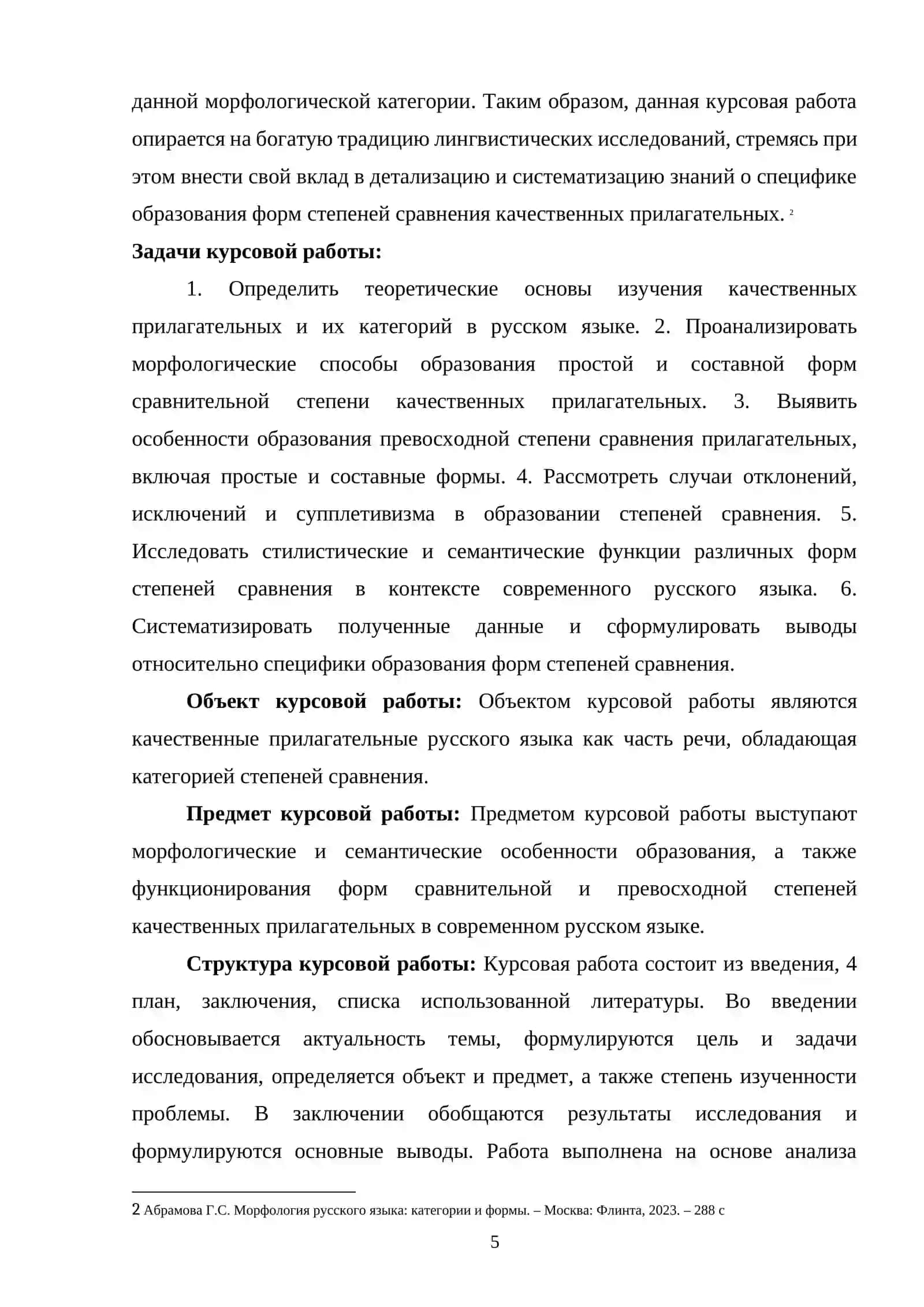 Особенности образования форм степеней сравнения качественных прилагательных 4