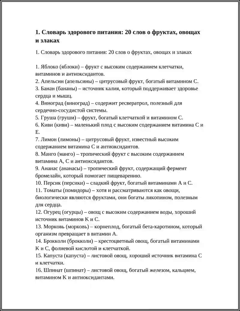 Здоровое питание 4