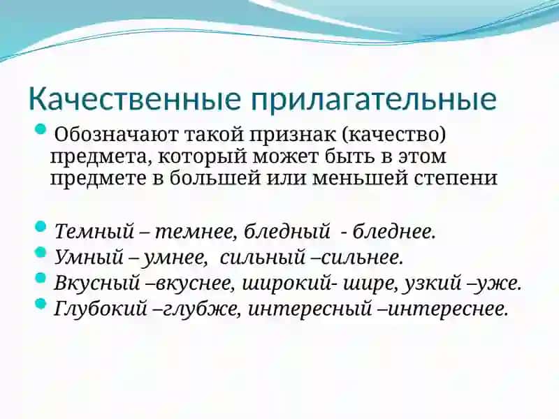 Имя прилагательное 4