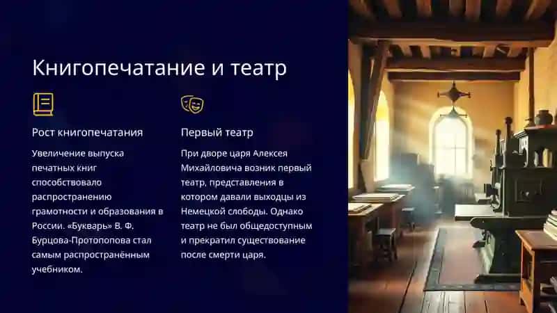 Особенности русской культуры XVII века 4
