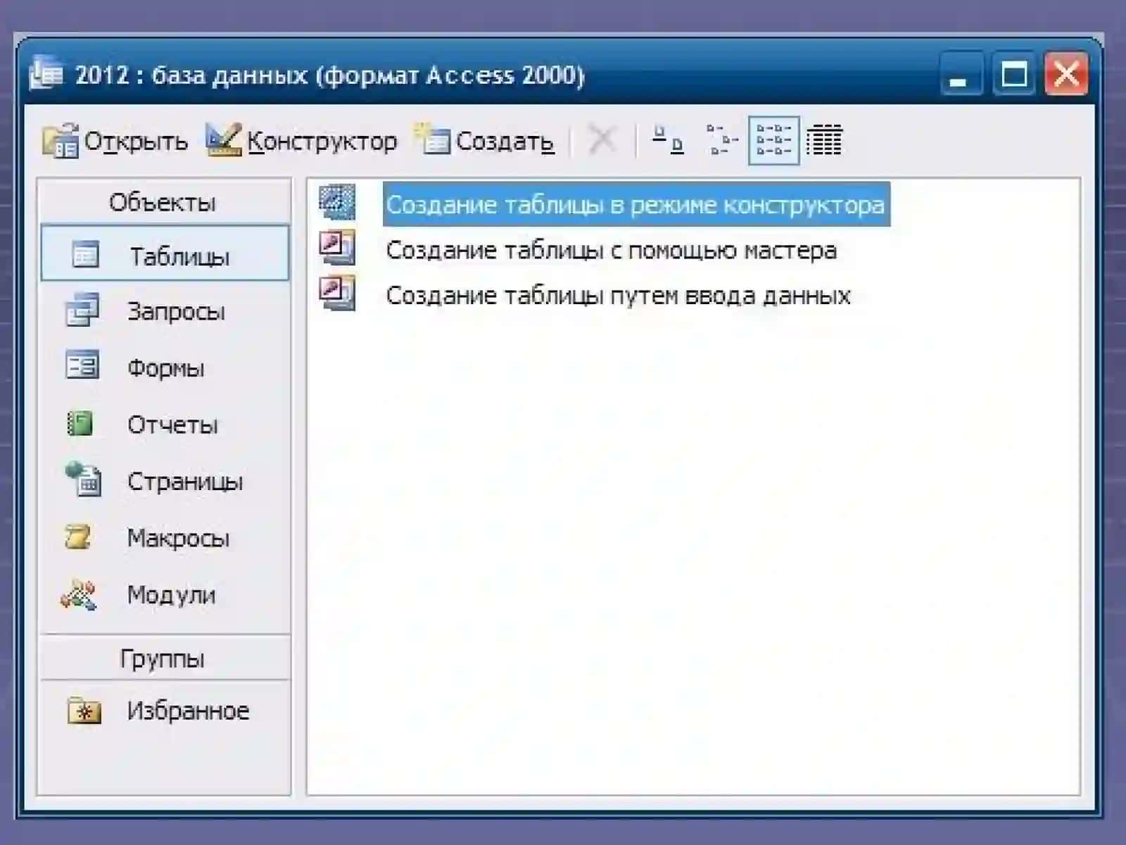 Microsoft Access dasturi yordamida ma’lumotlar omborini tashkil etish. 4