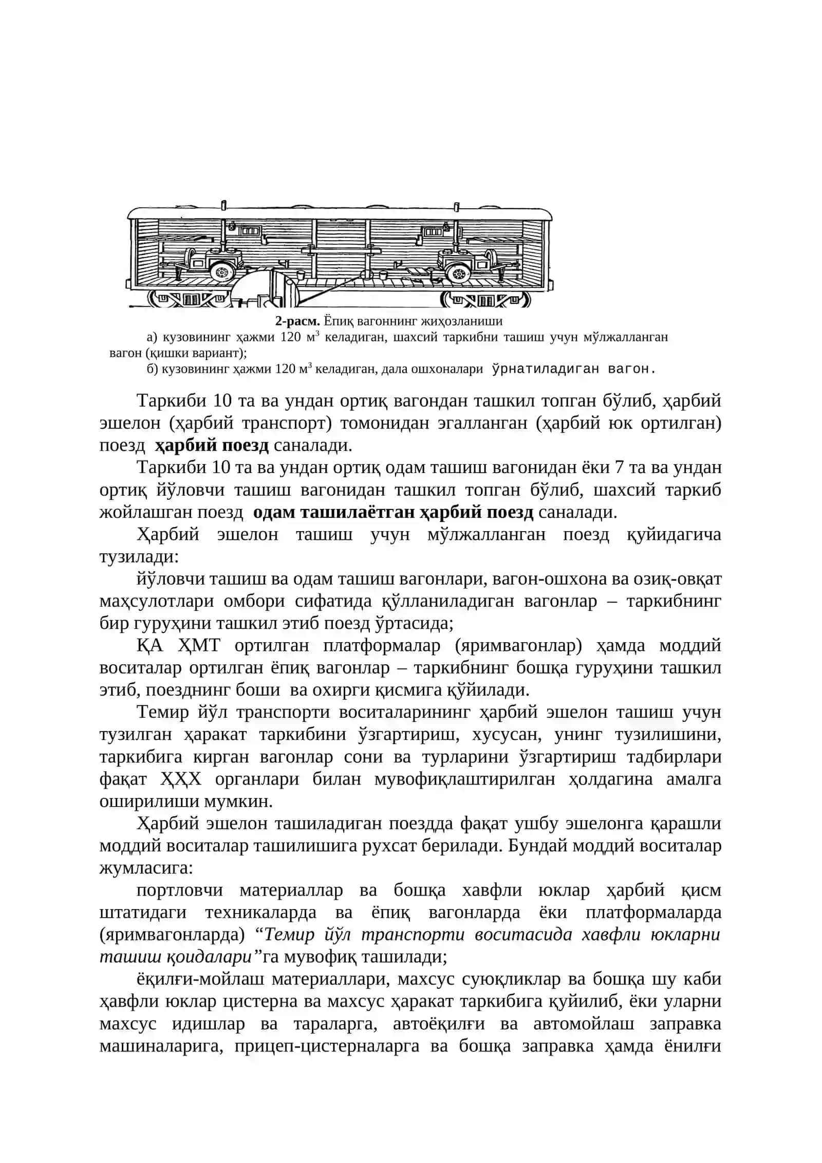 ТЕМИР ЙЎЛ ҲАРАКАТЛАНУВЧИ ТАРКИБИНИ ТАЙЁРЛАШ ВА ҲАРБИЙ ЭШЕЛОННИ ТУЗИШ 4