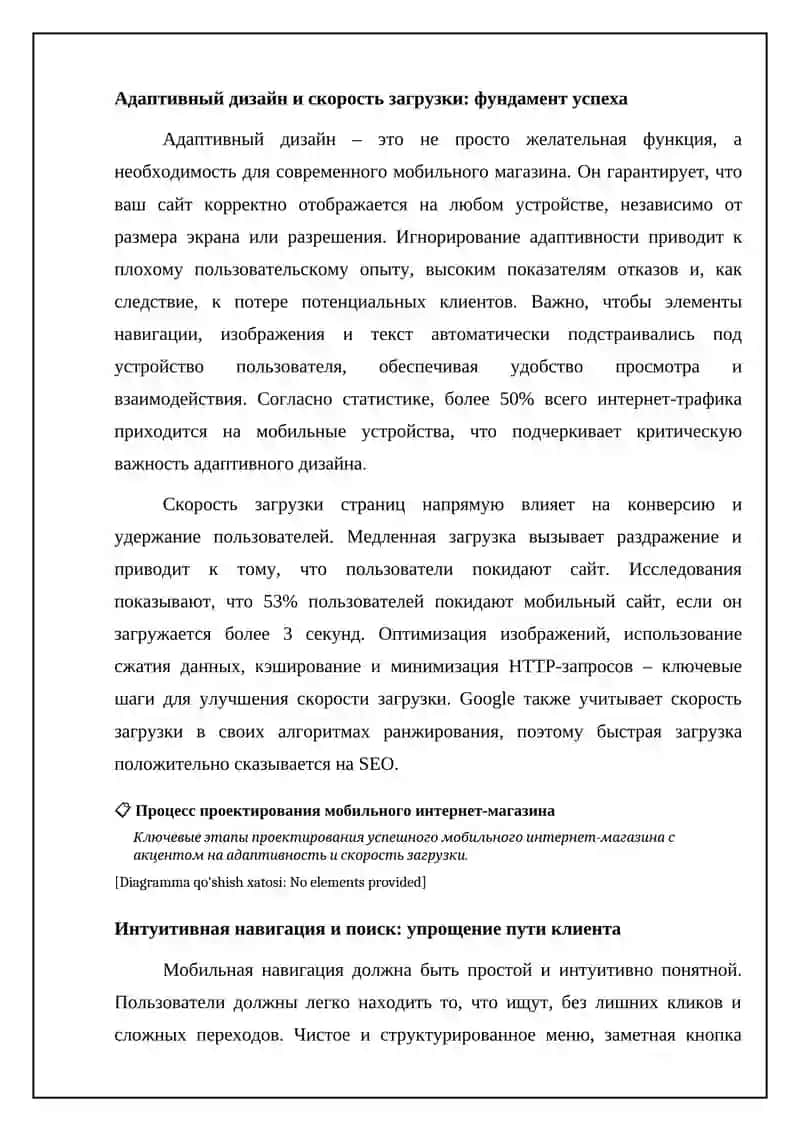Проектирование мобильного интернет-магазина 4