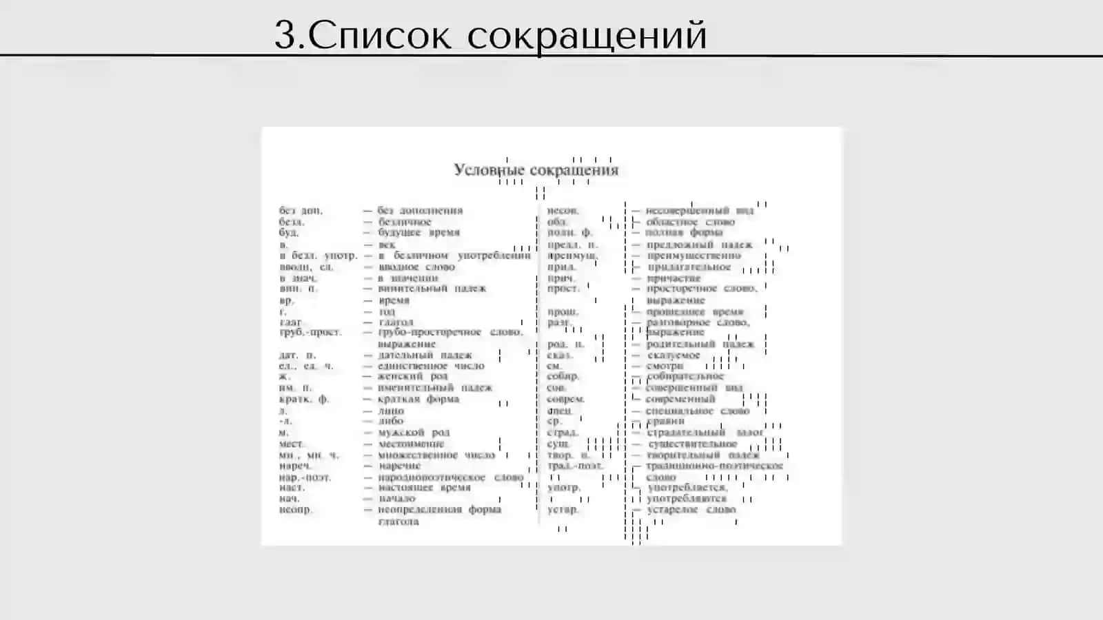 МАКРОСТРУКТУРА СЛОВАРЯ СЛОВАРЬ СИНОНИМОВ РУССКОГО ЯЗЫКА 4