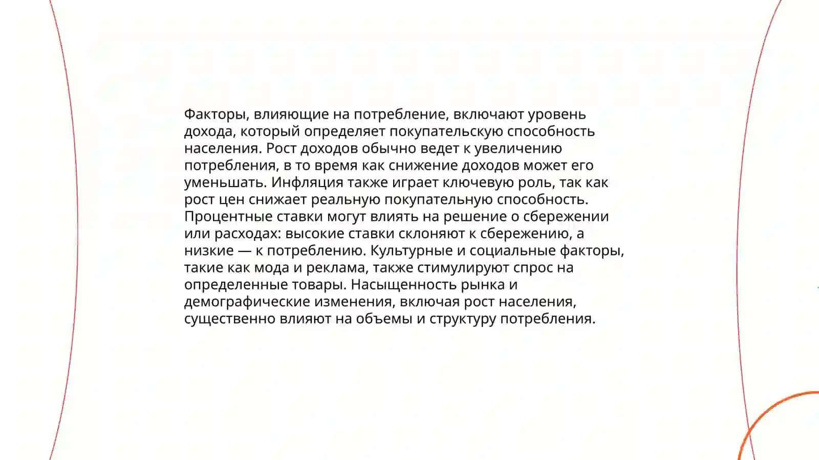 Функция потребления, сбережения и инвестиций 4