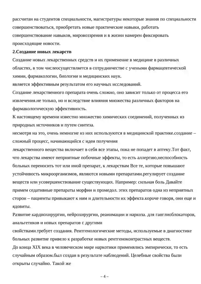 Фармакопейные стандарты контроля качеств лекарственных средств 4
